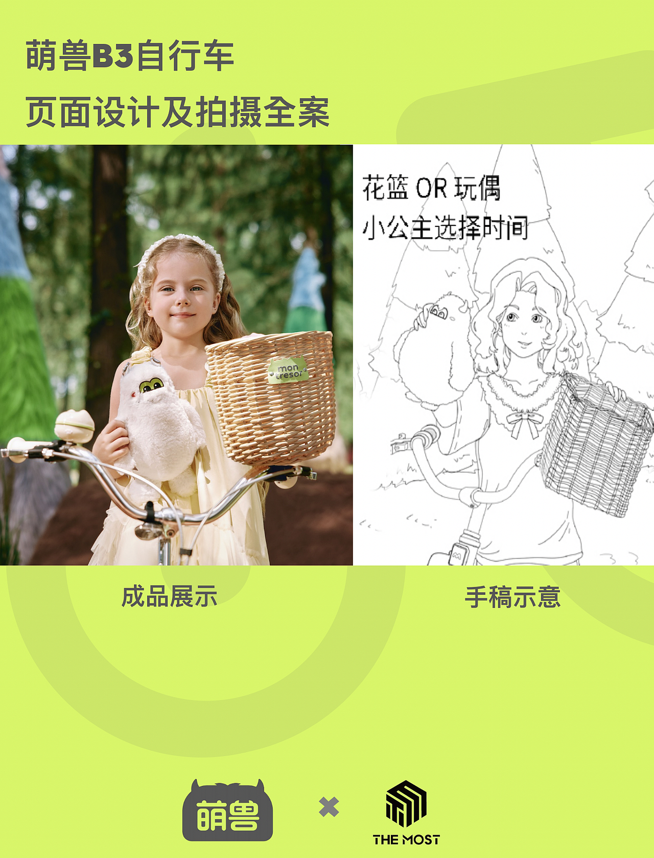 TMOST全案制作分享|萌兽B3自行车页面设计集拍摄全案（图ZMzcwOTgwODQw） - 产品摄影 - 站酷设计师TMOST德莫斯原创素材 - 站酷ZCOOL