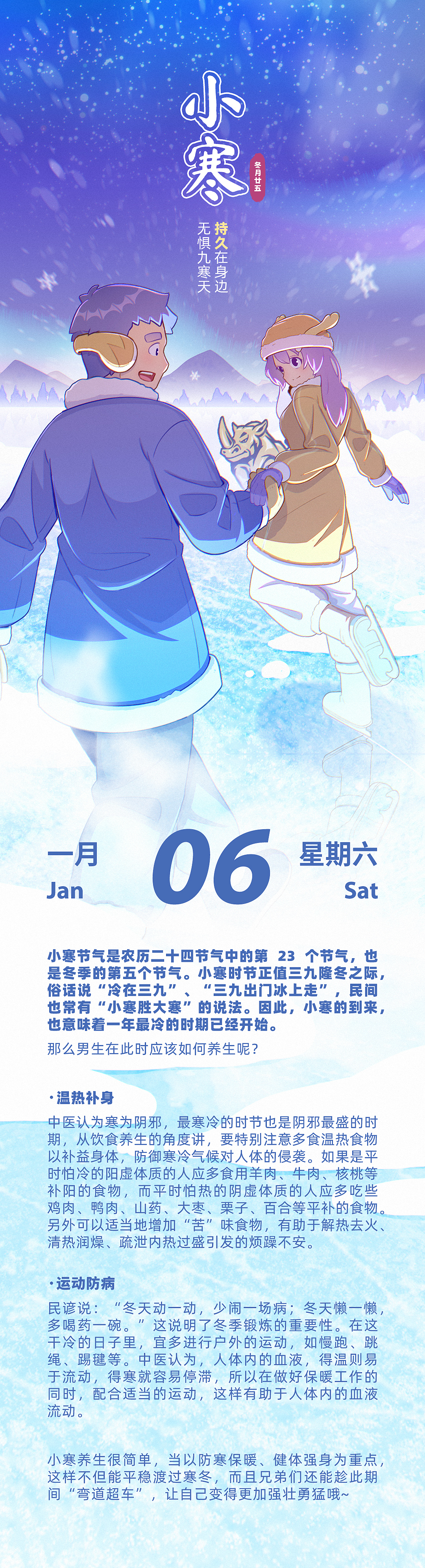 小寒2024（图ZMzYxNjMxNTk2） - 商业插画 - 站酷设计师Kioki_原创素材 - 站酷ZCOOL