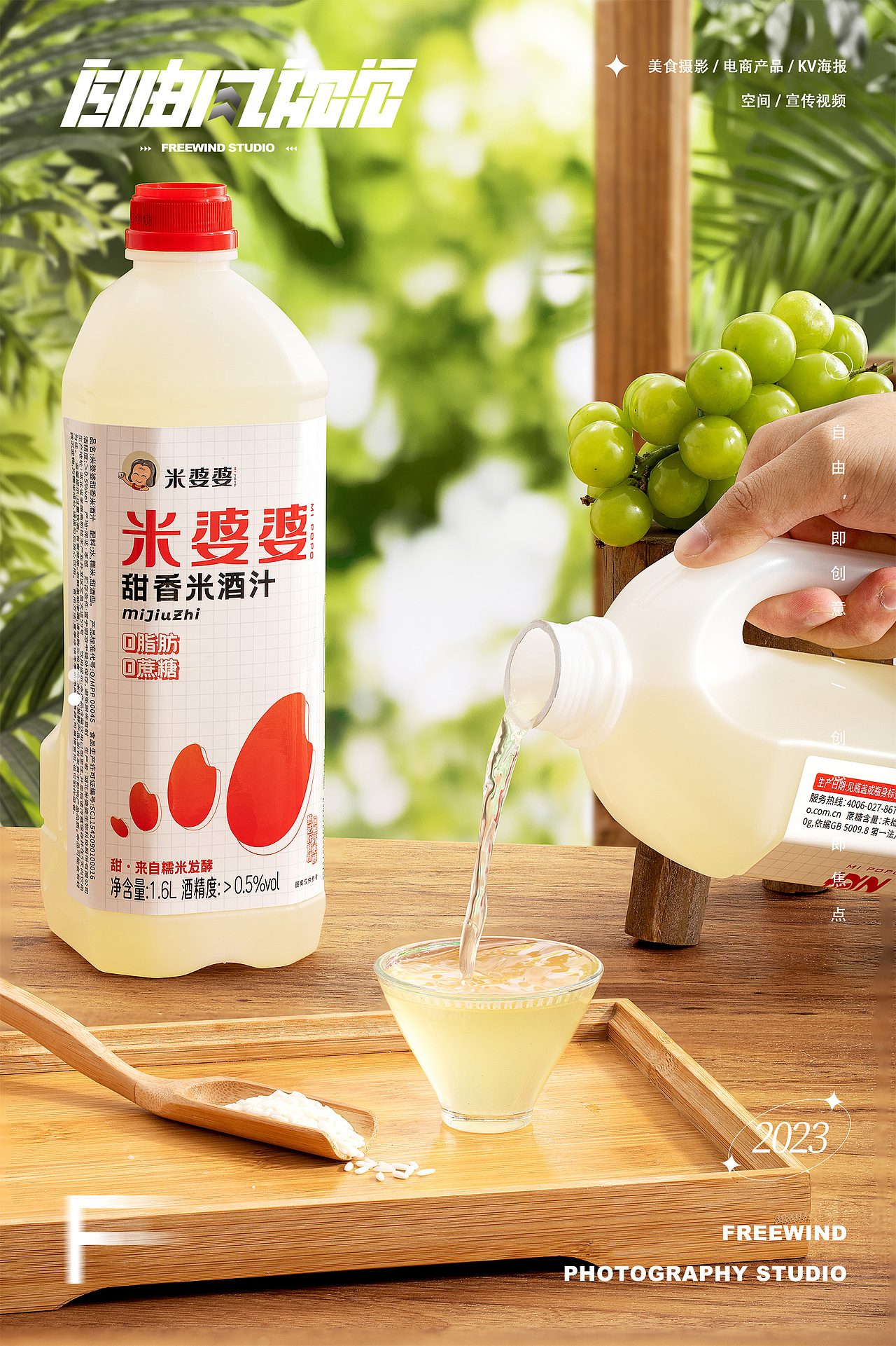 武汉美食摄影|产品摄影|电商KV|速食产品|米酒饮料|FreeWind自由风武汉美食摄影