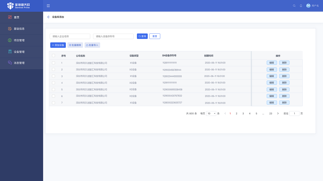 电梯消杀后台系统界面设计