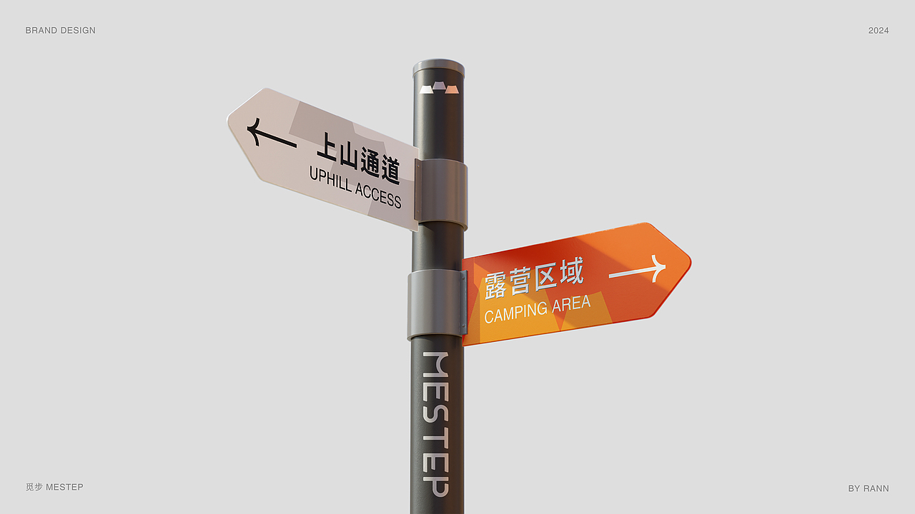 觅步MeStep品牌视觉提案