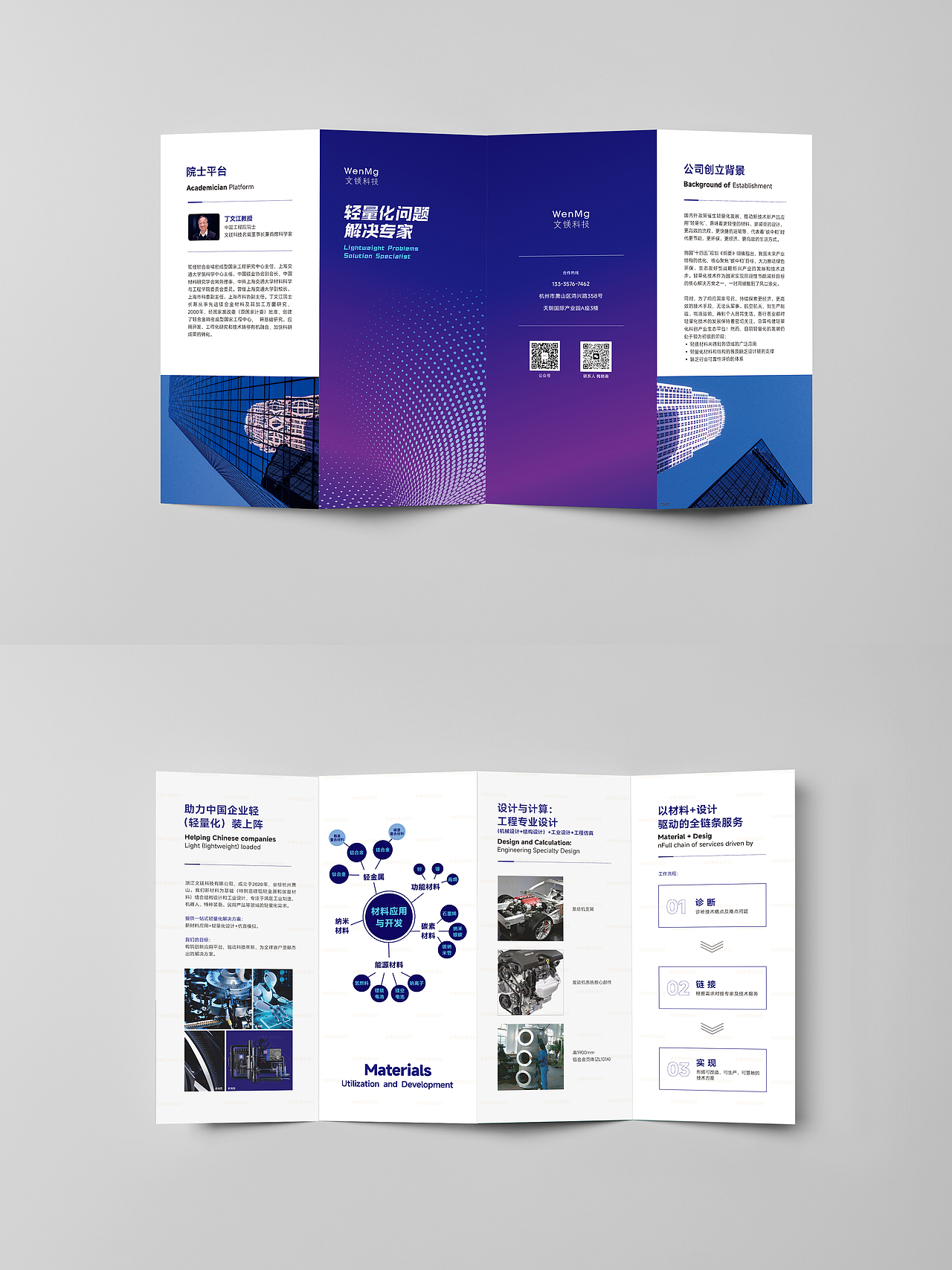 轻量化科技感AI先进4折页高端设计