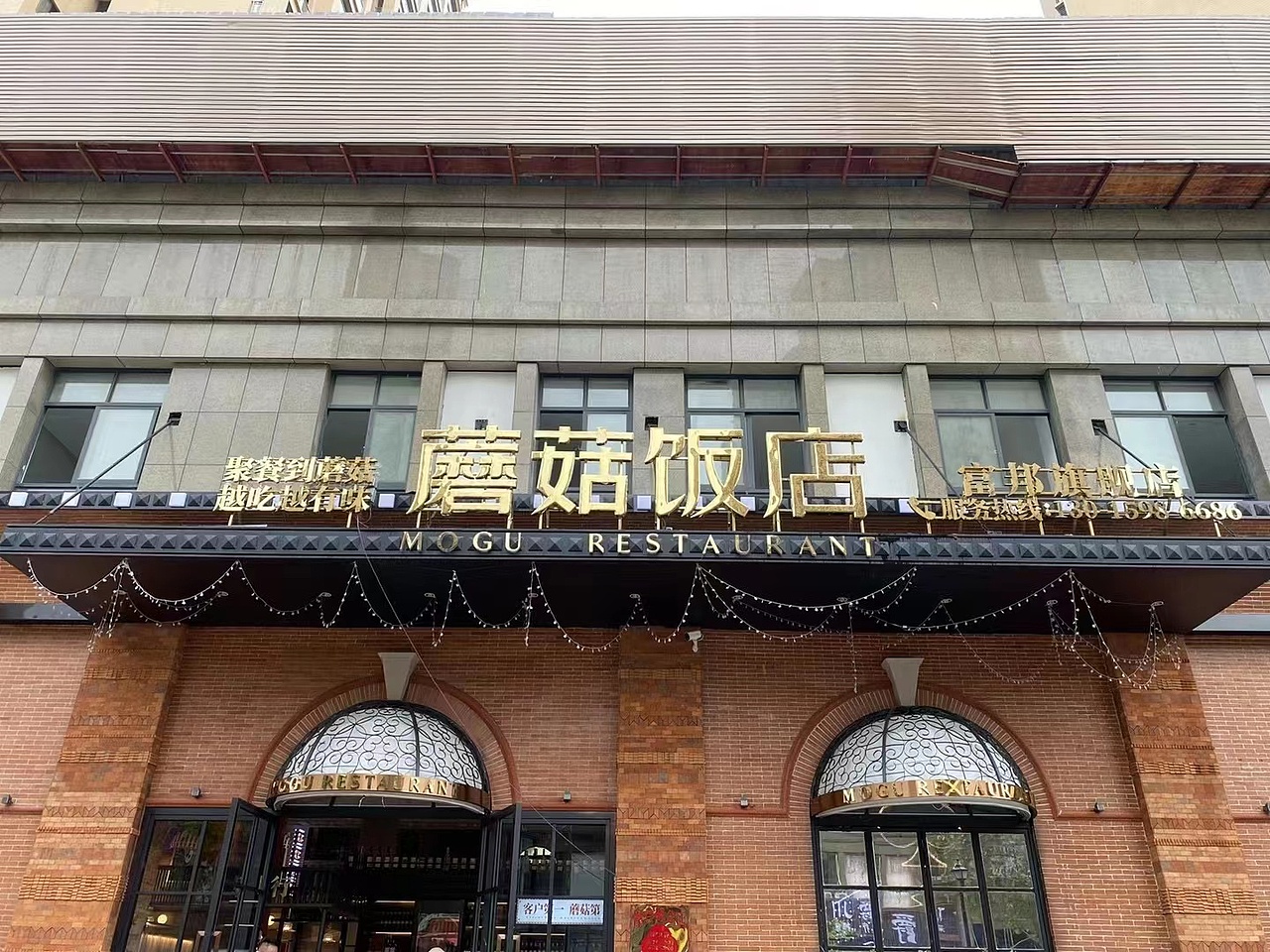 #Design# × 蘑菇摩登餐厅（蘑菇饭店）（图ZMzE5NDc0NzY0） - 品牌 - 站酷设计师KK杨原创素材 - 站酷ZCOOL