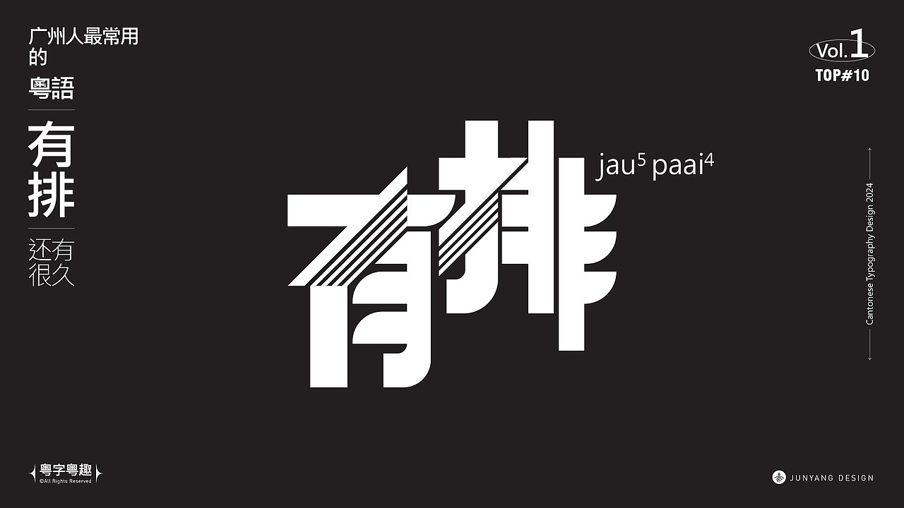 动效字体设计 | 广州人最常用的粤语 VOL.1（图ZMzcxMDUxNDA0） - 字体/字形 - 站酷设计师竣阳视界原创素材 - 站酷ZCOOL