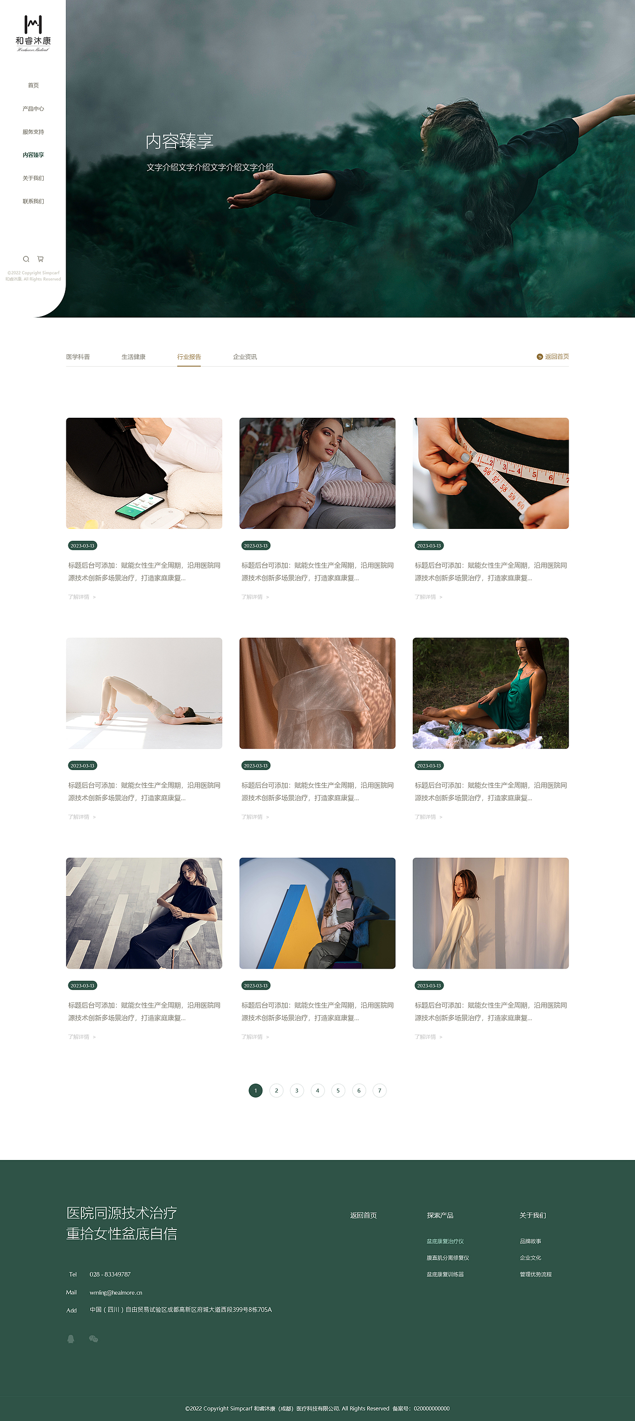 关注女性盆底肌修复-视觉设计（图ZMzYxMDQ1ODY4） - 企业官网 - 站酷设计师zhuoyuchanqwe原创素材 - 站酷ZCOOL