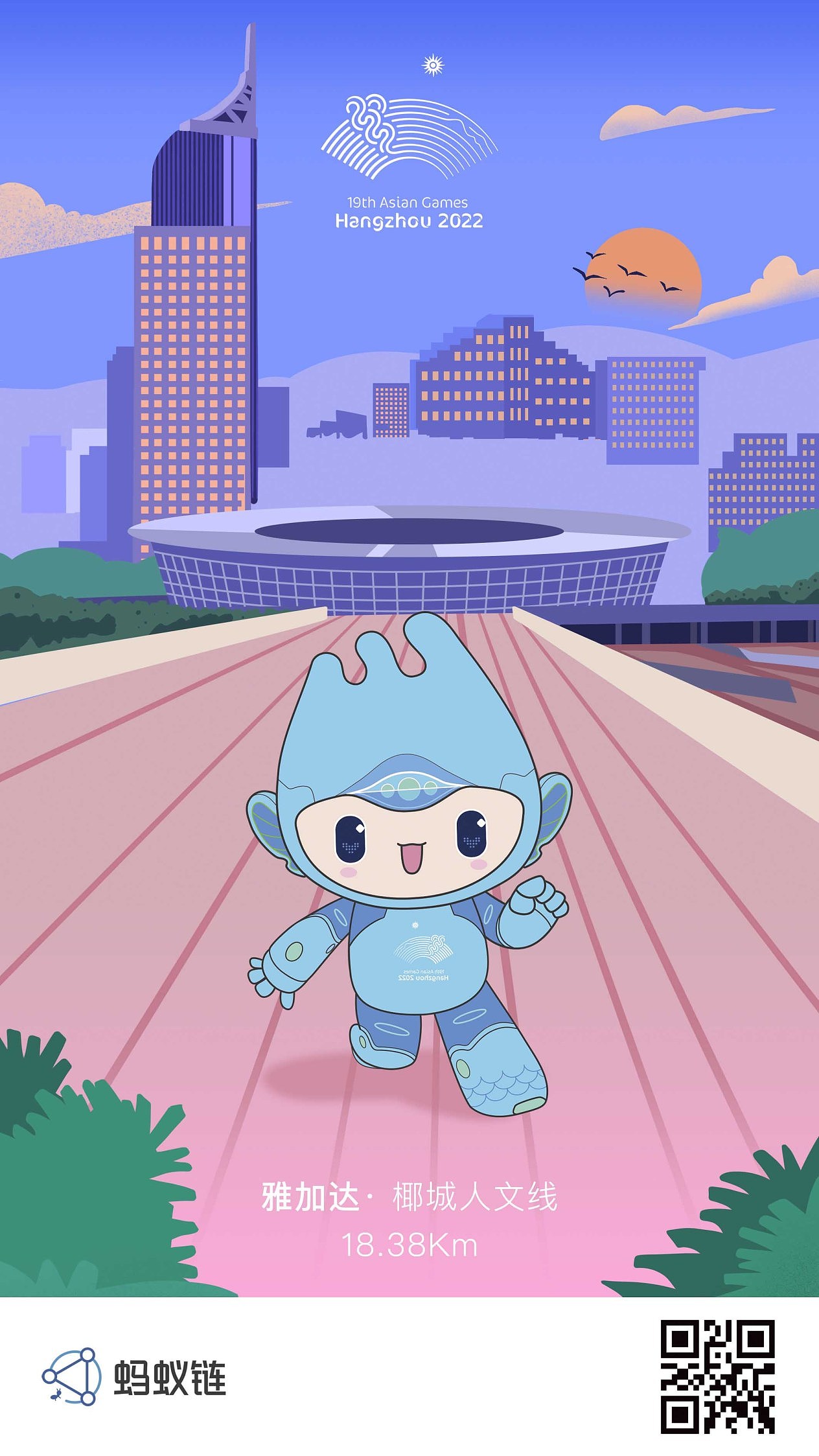 支付宝—亚运会电子插画明信片合集