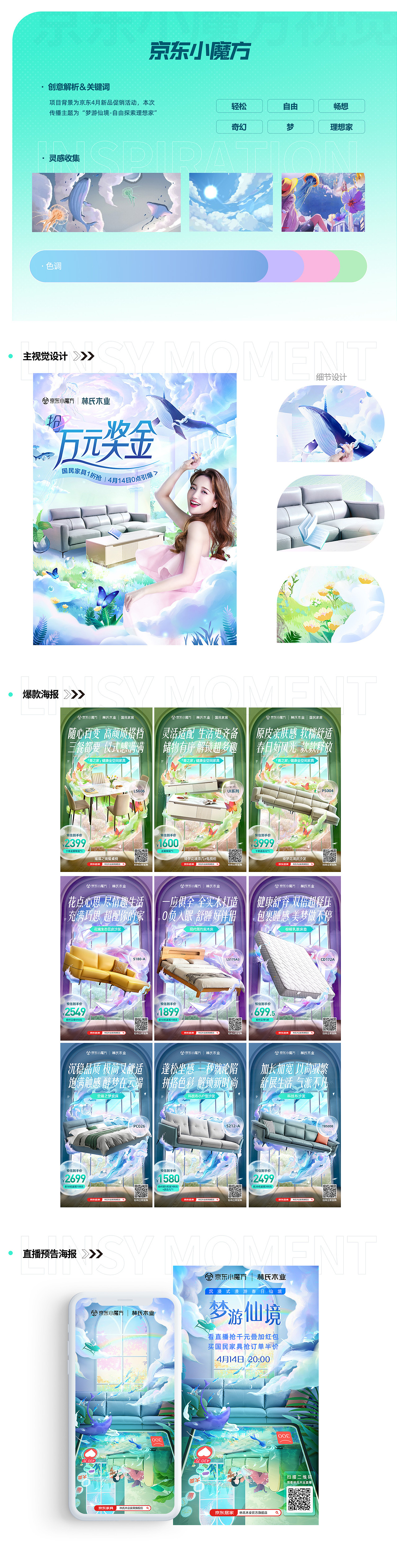 林氏木业【2022年插画视觉分享】