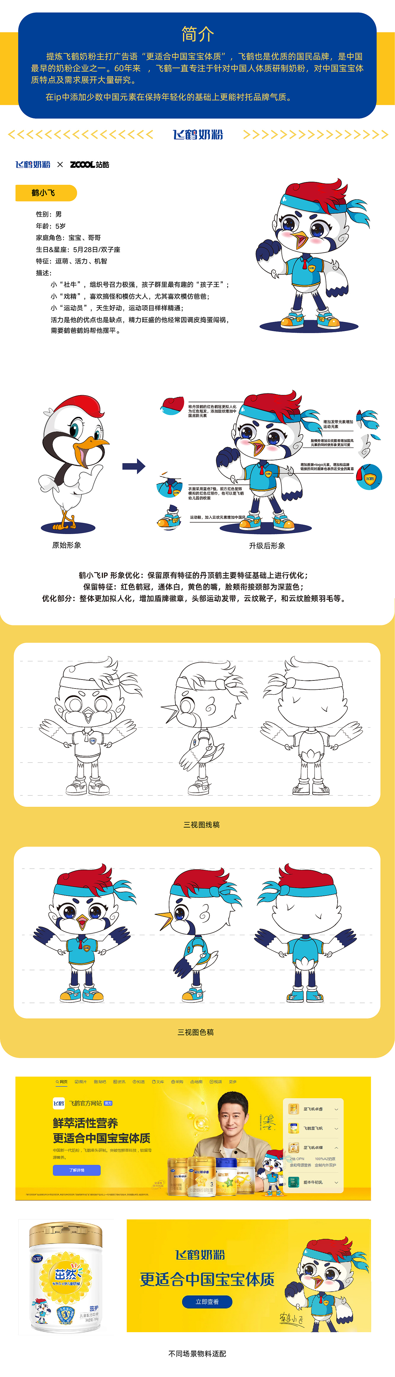 飞鹤IP家族大合照（图ZMzM4MTgyMjUy） - IP形象 - 站酷设计师乐乐的大飞机原创素材 - 站酷ZCOOL
