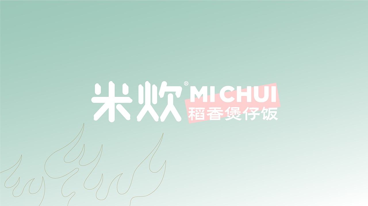 寅虎设计｜米炊&稻香煲仔饭（图ZMzI2MDUwNTgw） - 品牌 - 站酷设计师寅虎餐饮设计咨询原创素材 - 站酷ZCOOL