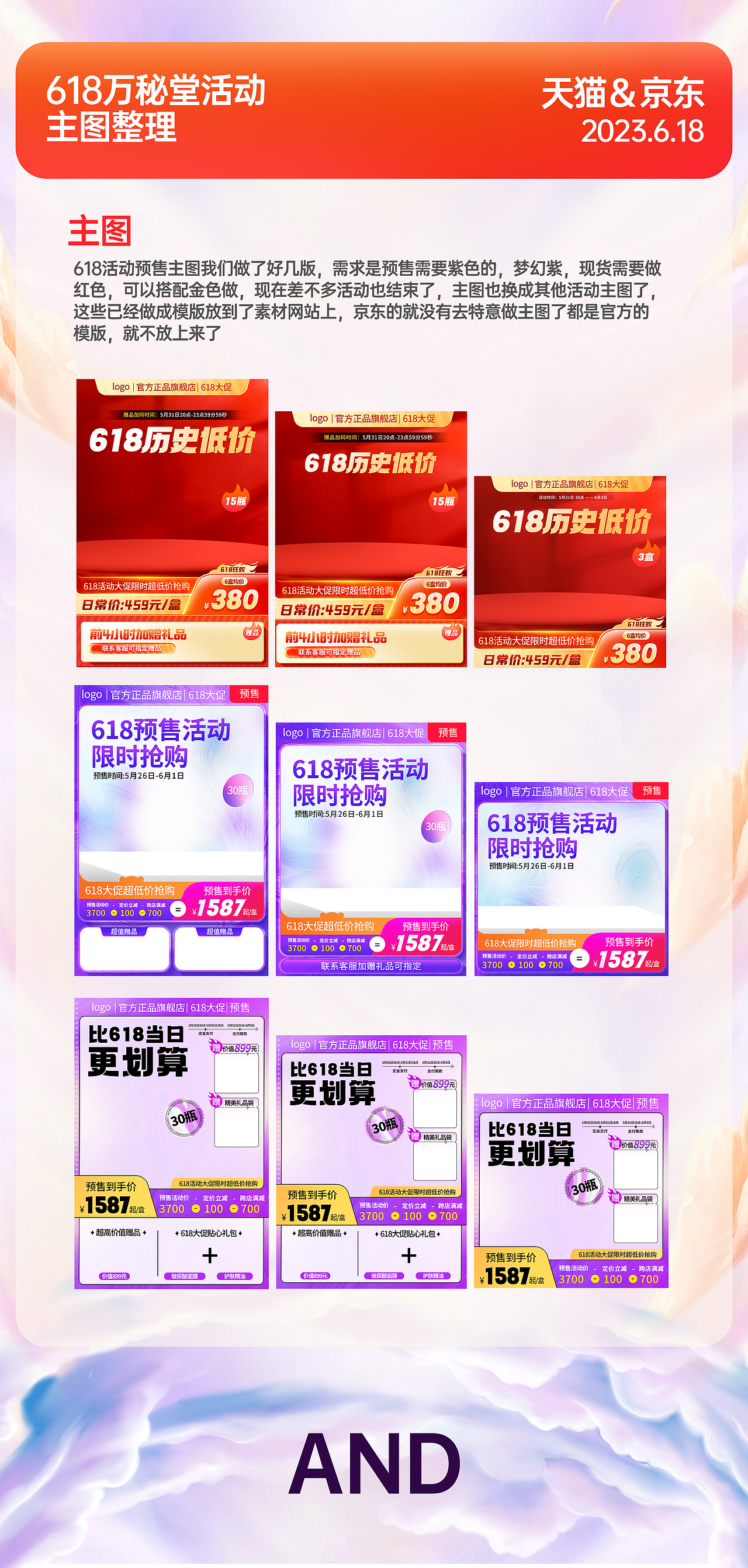 万秘堂熊胆粉618活动整理（图ZMzQzMjAyMjMy） - 电商 - 站酷设计师闲散设计叔原创素材 - 站酷ZCOOL