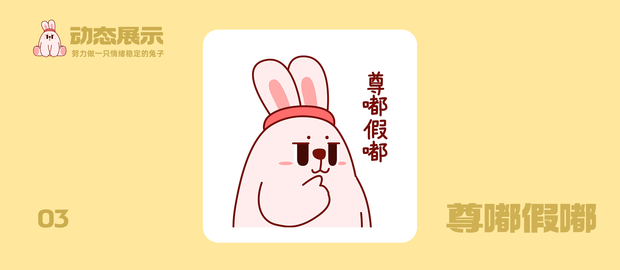 满满兔mantu动态表情包