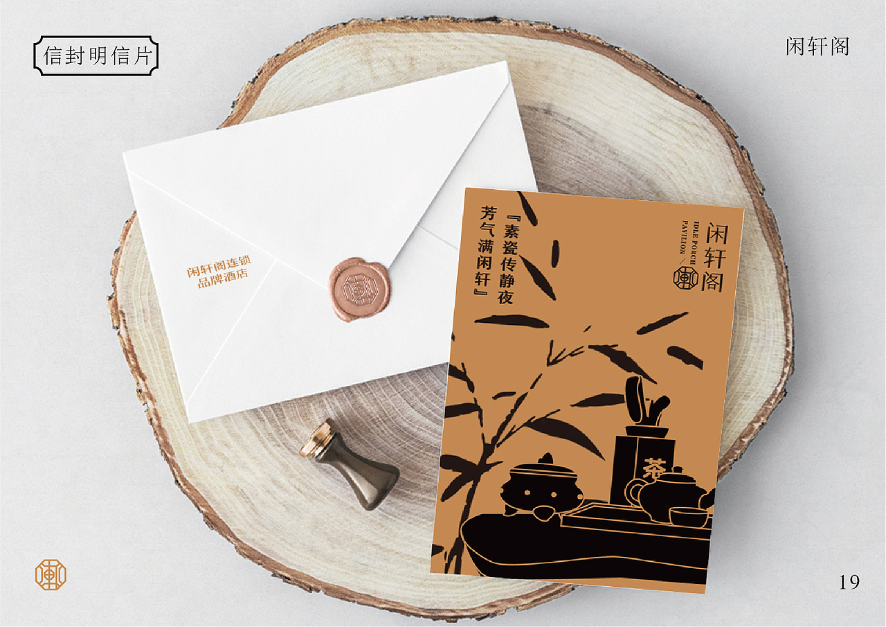 新中式风格酒店｜品牌：闲轩阁（图ZMjk4MTg2MDcy） - 品牌 - 站酷设计师大发在进步原创素材 - 站酷ZCOOL