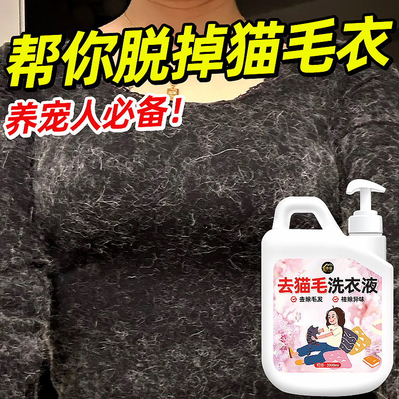 去猫毛奇妙液洗衣液除菌除螨养宠家庭专用持久留香除味（图ZMzYxMzQyODUy） - 电商 - 站酷设计师L会飞的鱼原创素材 - 站酷ZCOOL