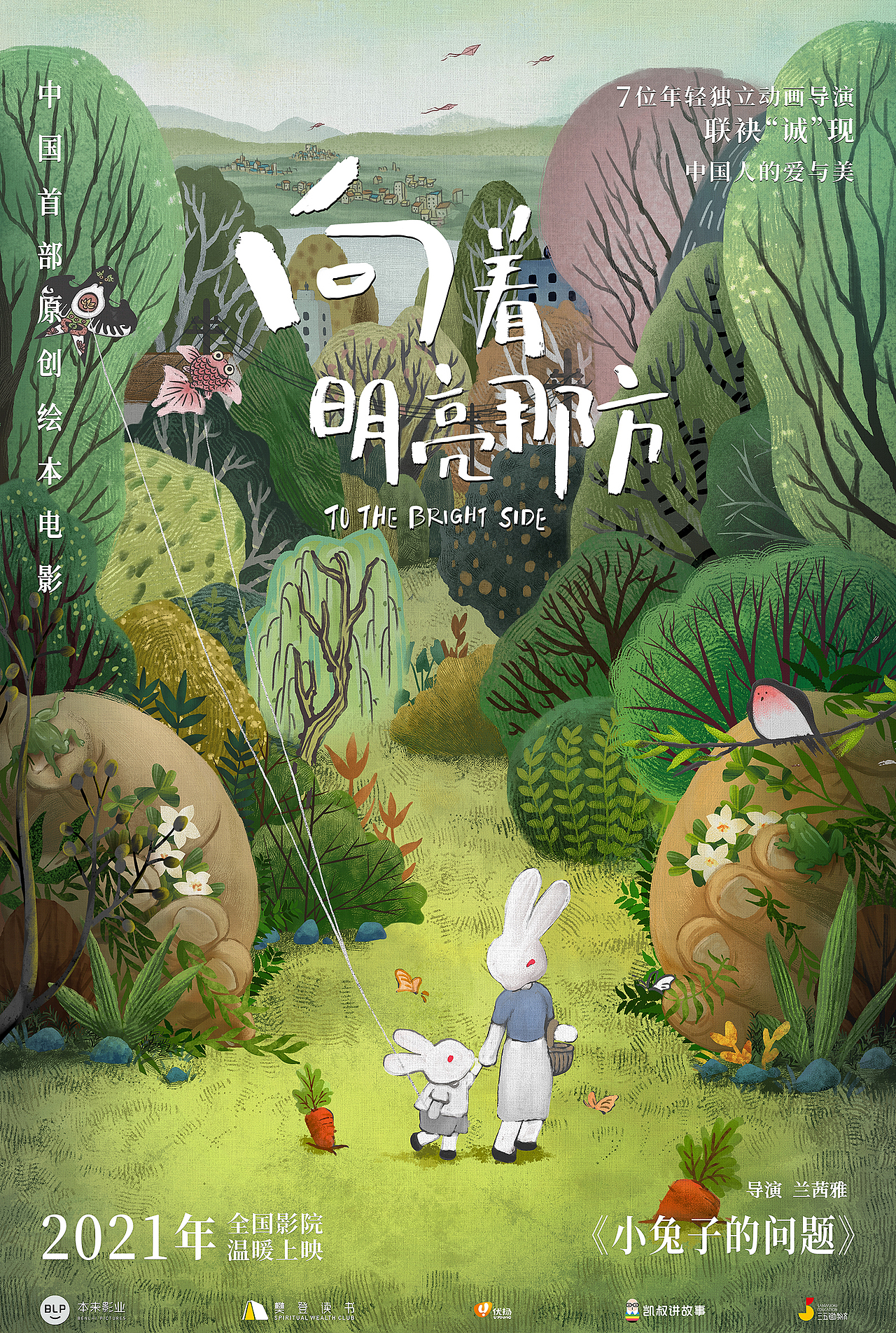 冷门作品-电影《向着明亮那方》单元海报设计（图ZMzMxNzQ5MDY0） - 海报 - 站酷设计师冷门创意原创素材 - 站酷ZCOOL