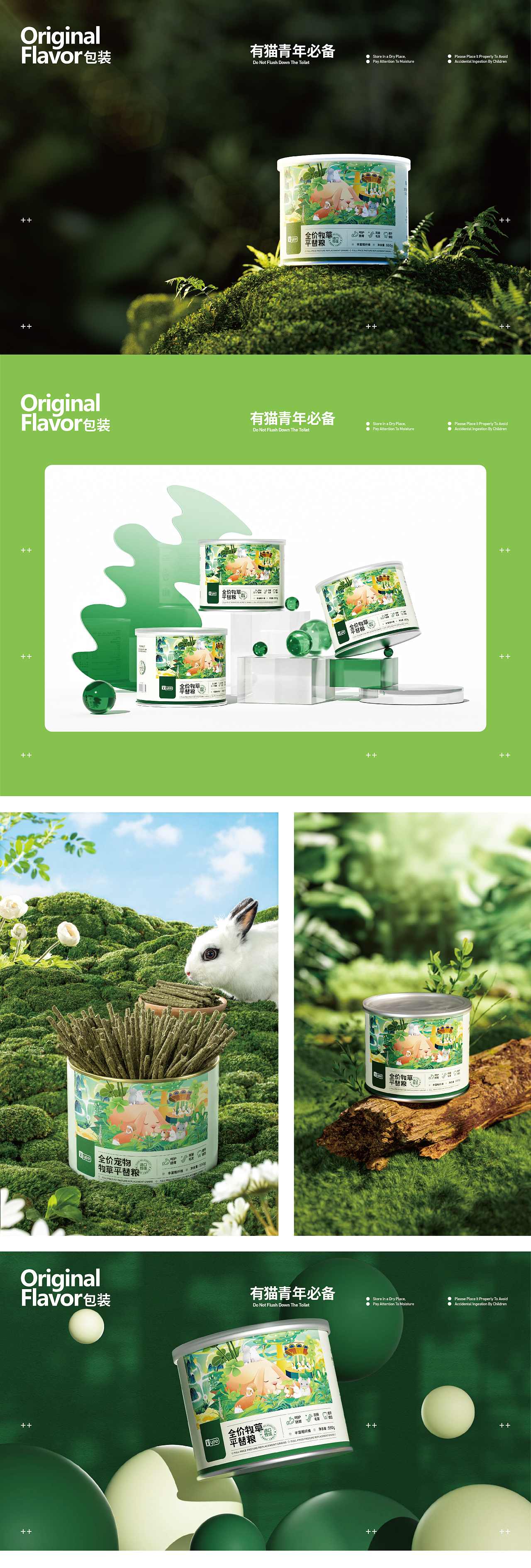 YEE®丨全价牧草平替粮丨宠物包装设计