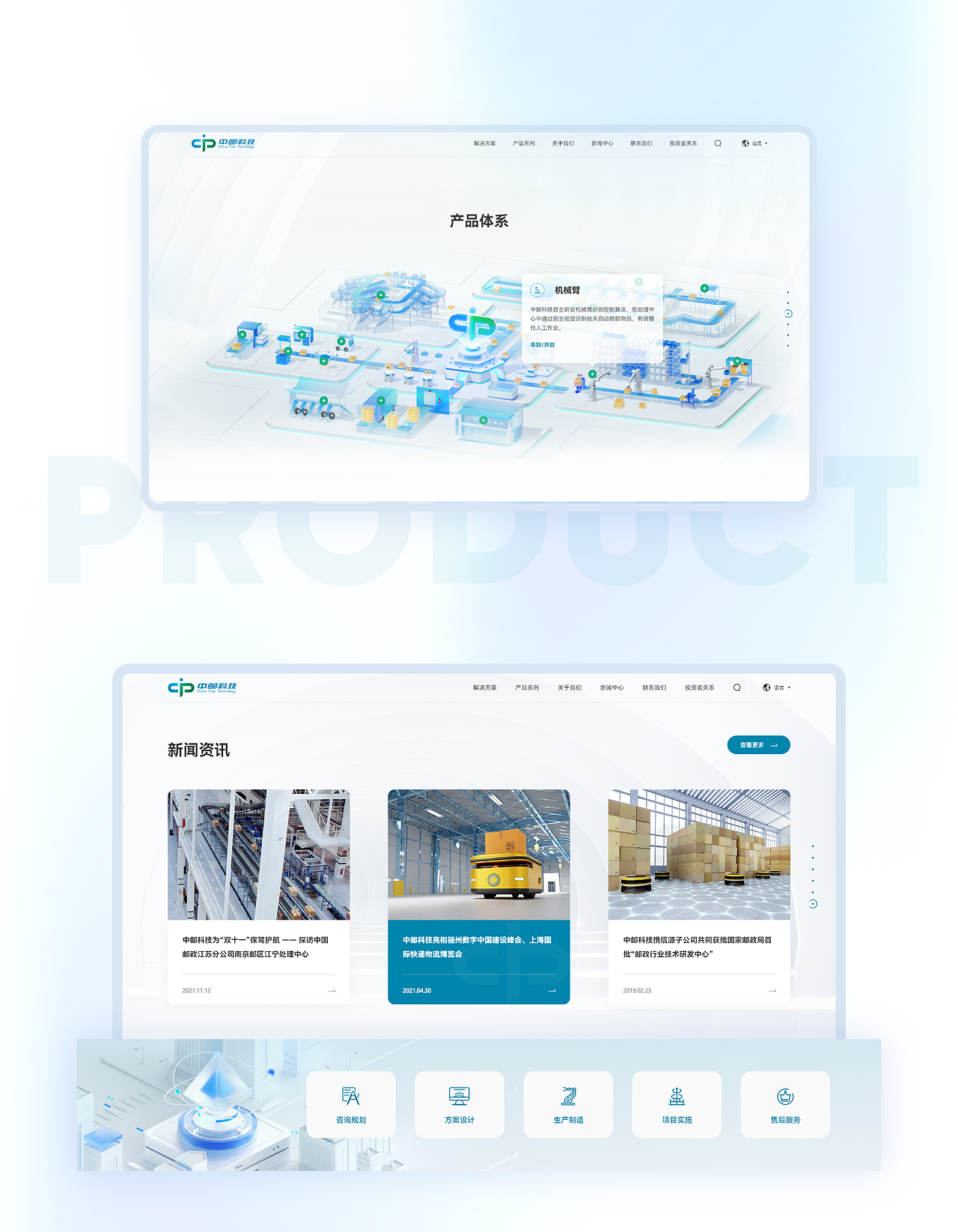 物流装备 | 中邮科技官网建设（图ZMzU4NDg3OTg0） - 企业官网 - 站酷设计师互橙文化原创素材 - 站酷ZCOOL