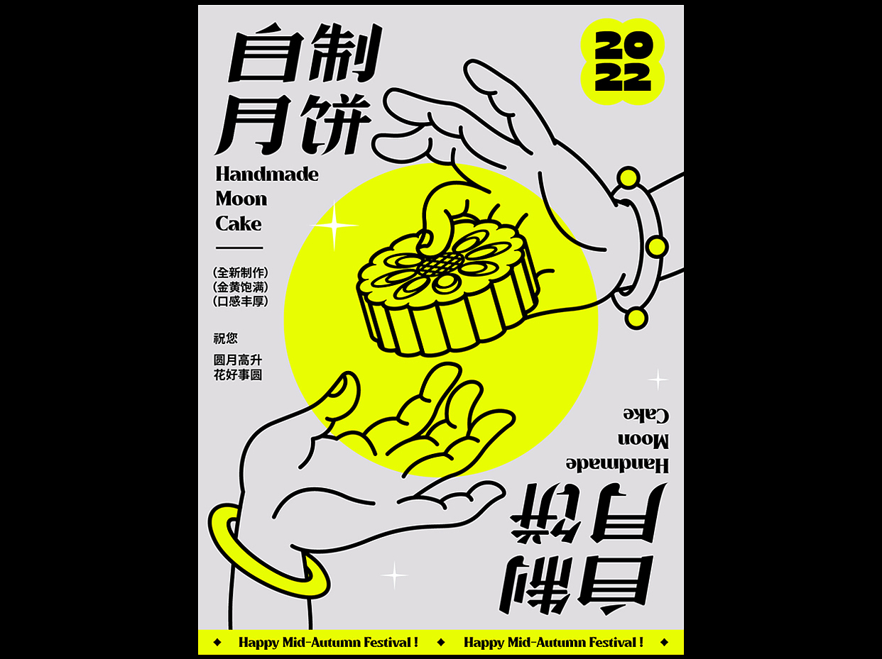 字体版式 | 月黑风高