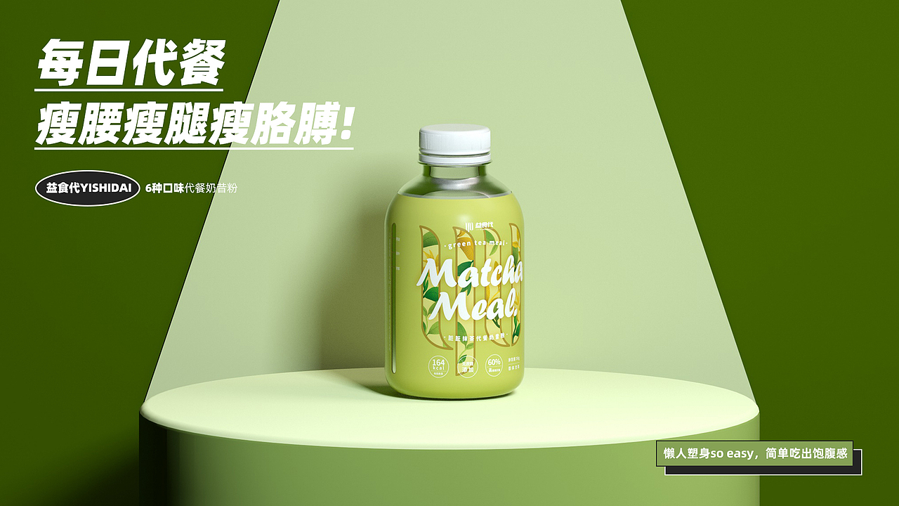益食代·代餐奶昔包装设计（图ZMzAzODA2MDI4） - 包装 - 站酷设计师Averything原创素材 - 站酷ZCOOL