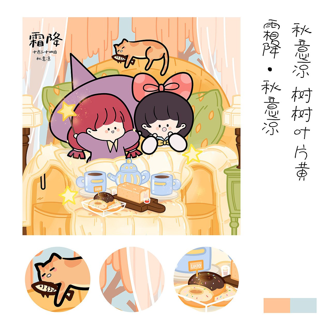 24节气×小糊桃与魔女苏 | 四季有你（图ZMzU5NDgyMzQw） - 宣传物料 - 站酷设计师三点会议室原创素材 - 站酷ZCOOL
