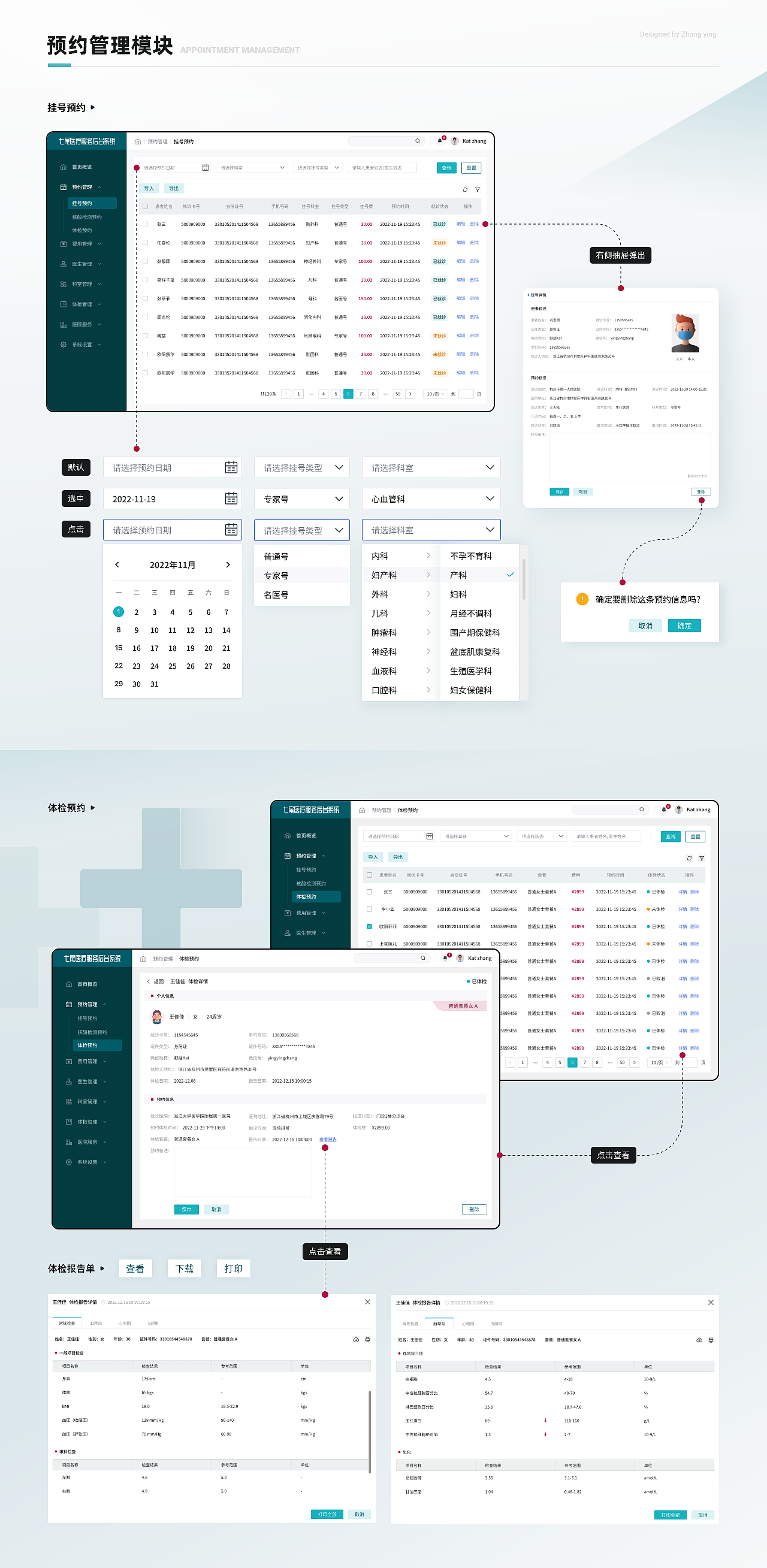 B端医疗后台服务管理系统