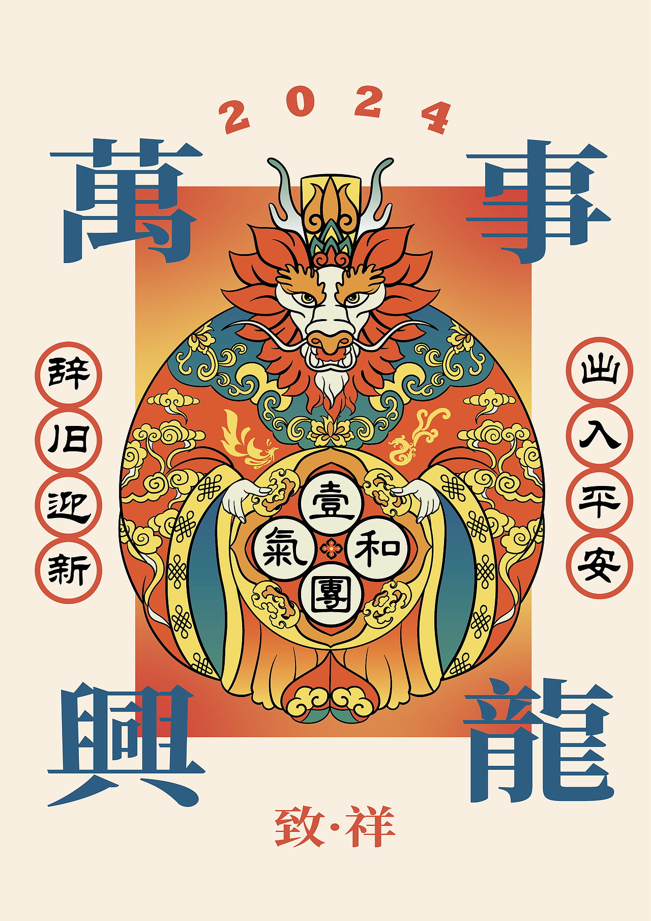 萬事興龍 | 桃花坞年画龙年文创(图ZMzY1NDI0Mjc2) - 其他平面 - 站酷设计师奇妙的人类原创素材 - 站酷ZCOOL