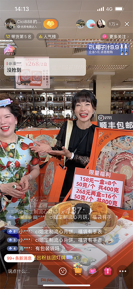 Cici姐,抖音直播现场