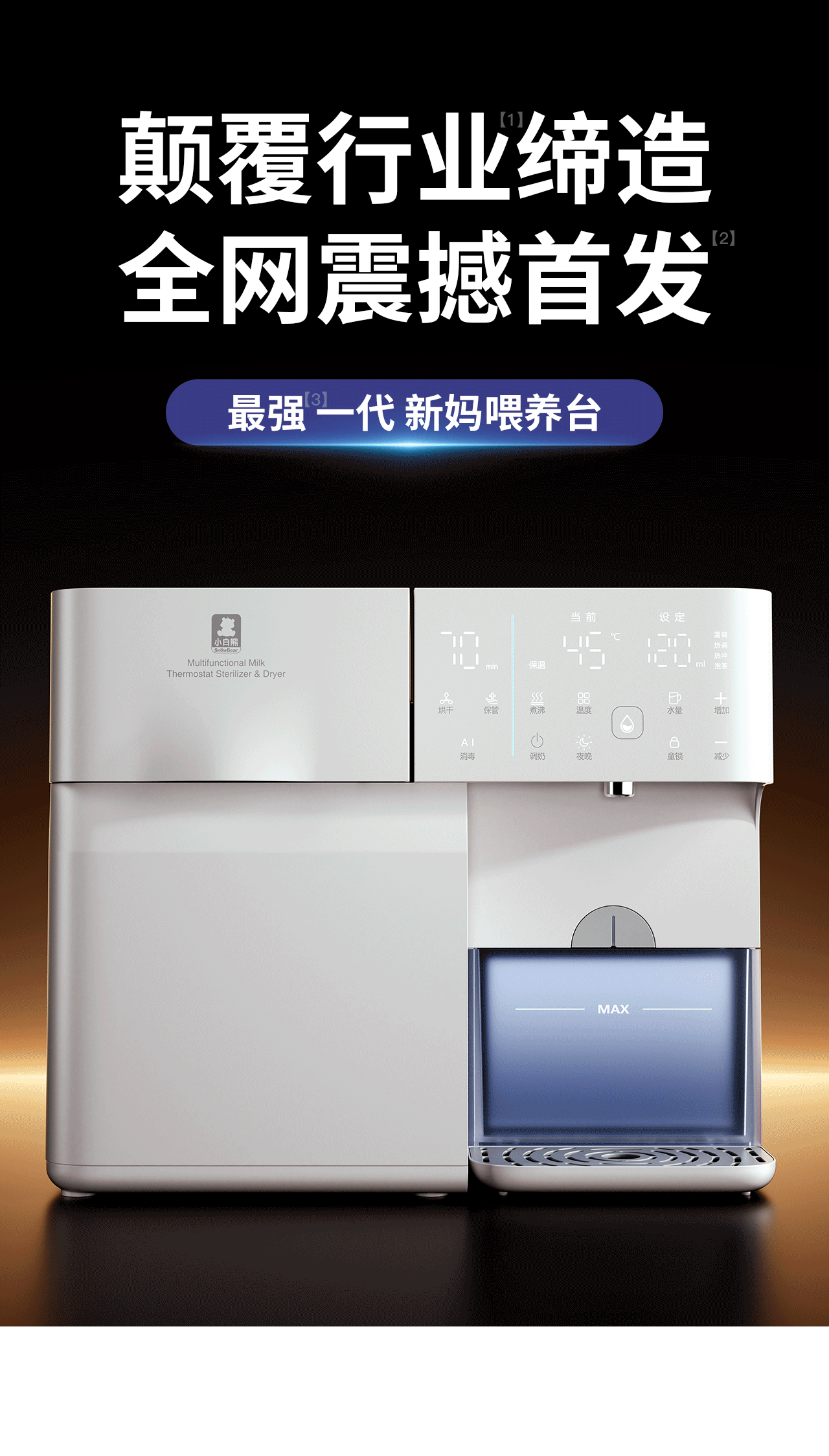 电商详情页丨母婴小家电丨调奶消毒组合机