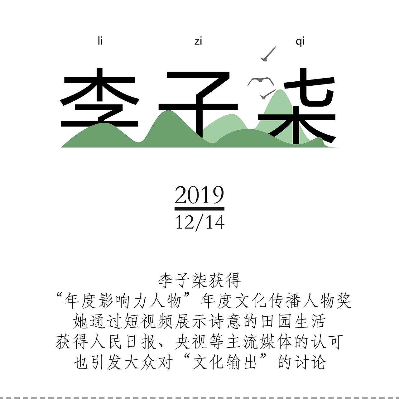 字说2019 —— 用字体设计记录时代