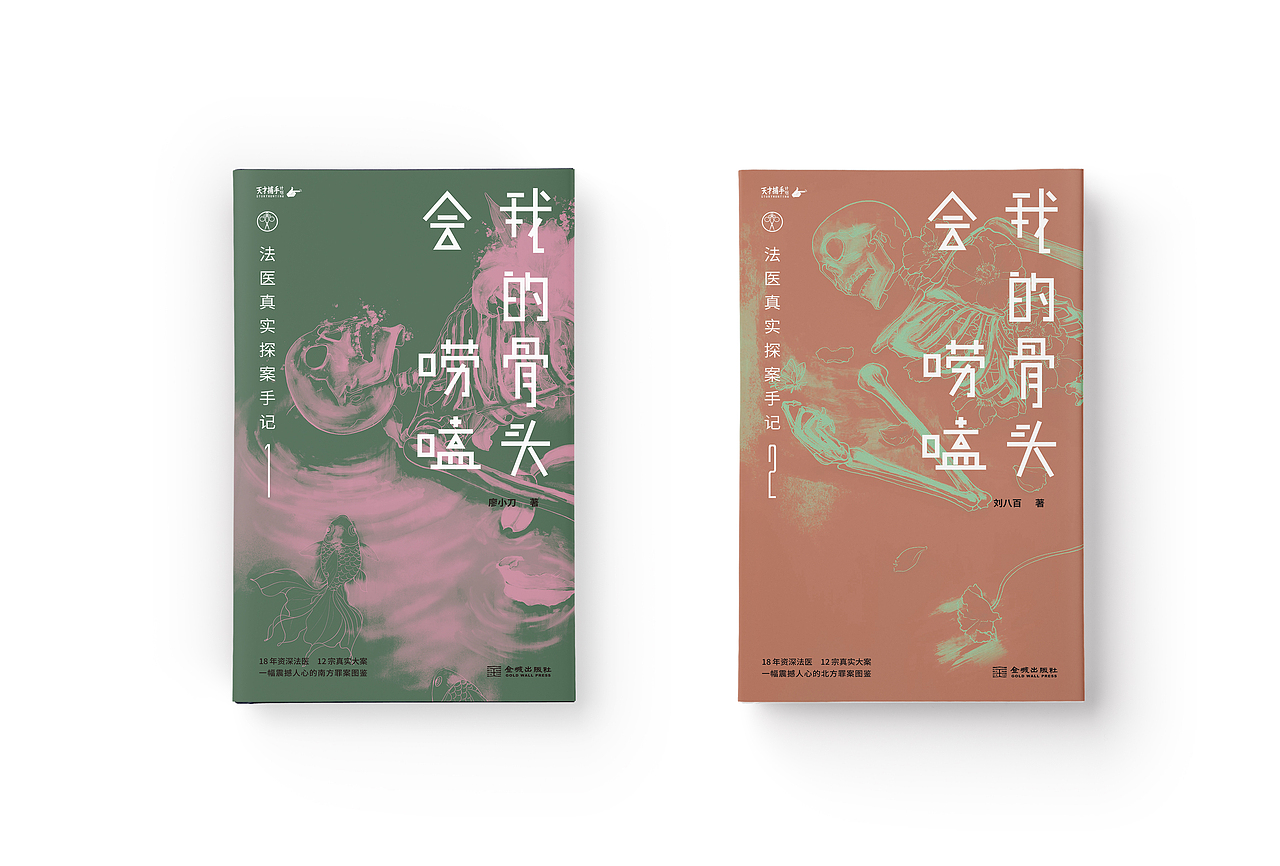 《我的骨头会唠嗑》书籍设计——正式出版物（图ZMzQwMDQzMTE2） - 书籍/画册 - 站酷设计师SUA_DESIGN原创素材 - 站酷ZCOOL