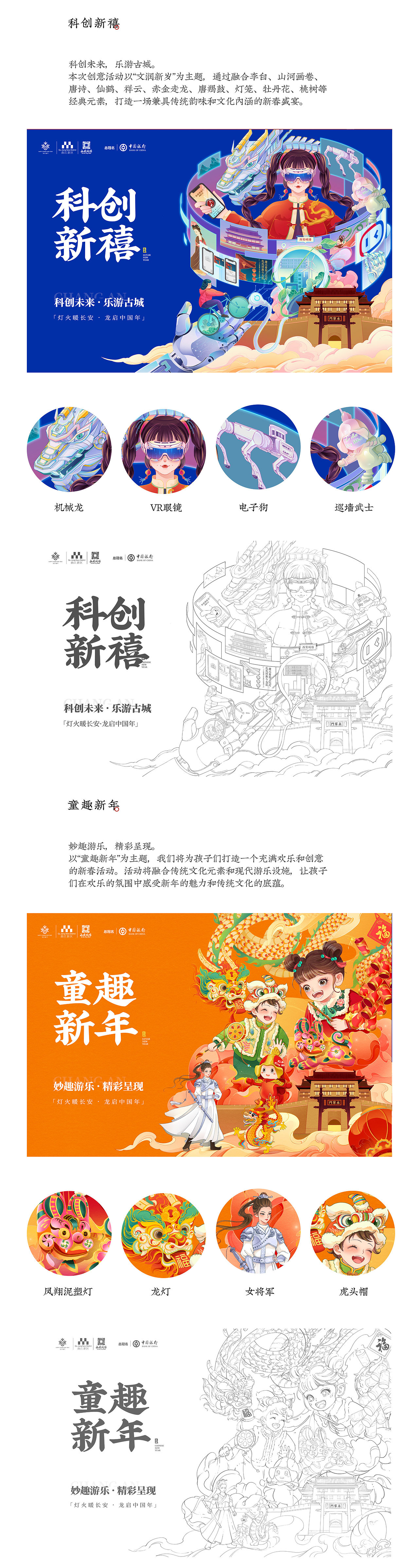 2024西安城墙龙年新春灯会主视觉插画（图ZMzYyODM2NDQ4） - 商业插画 - 站酷设计师薛定谔的画原创素材 - 站酷ZCOOL