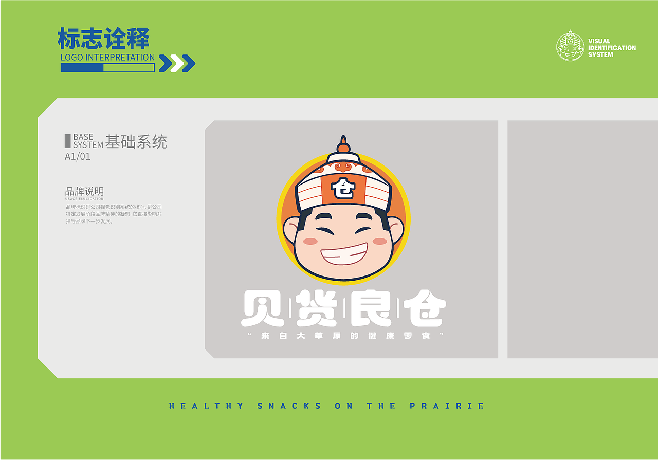 贝货良仓视觉VI系统