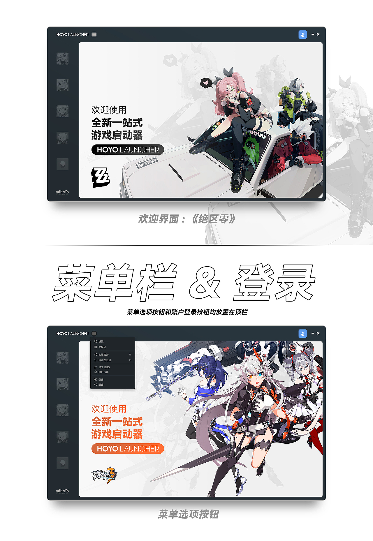 米哈游聚合式游戏启动器 HOYO Launcher 概念设计（图ZMzQ2Njc0NjUy） - 软件界面 - 站酷设计师SilenChan原创素材 - 站酷ZCOOL