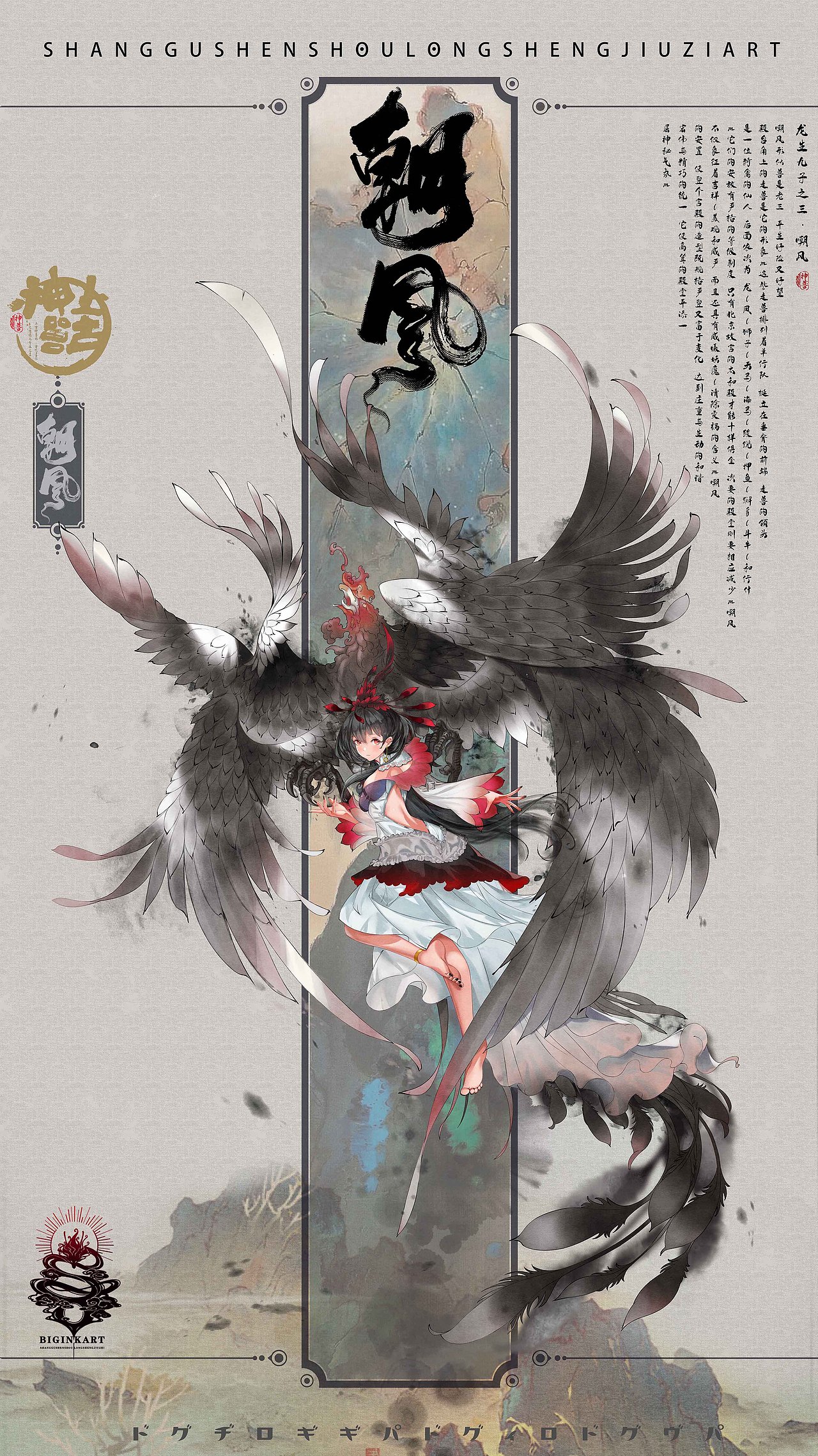 龙生九子之三·嘲风