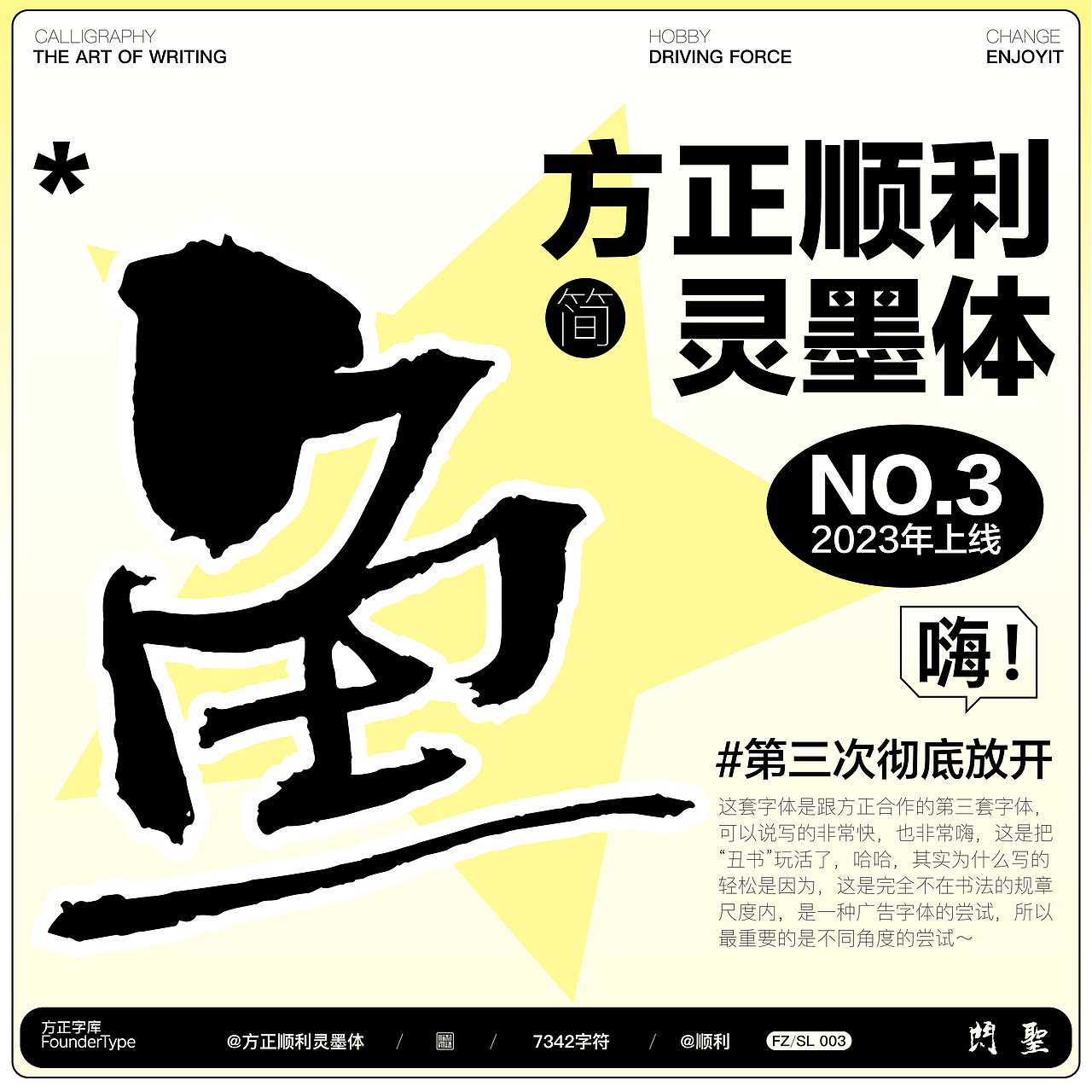 { 顺利物语 } ·方正顺利灵墨体（图ZMzM2NjUxMzA0） - 字体/字形 - 站酷设计师顺利物语原创素材 - 站酷ZCOOL