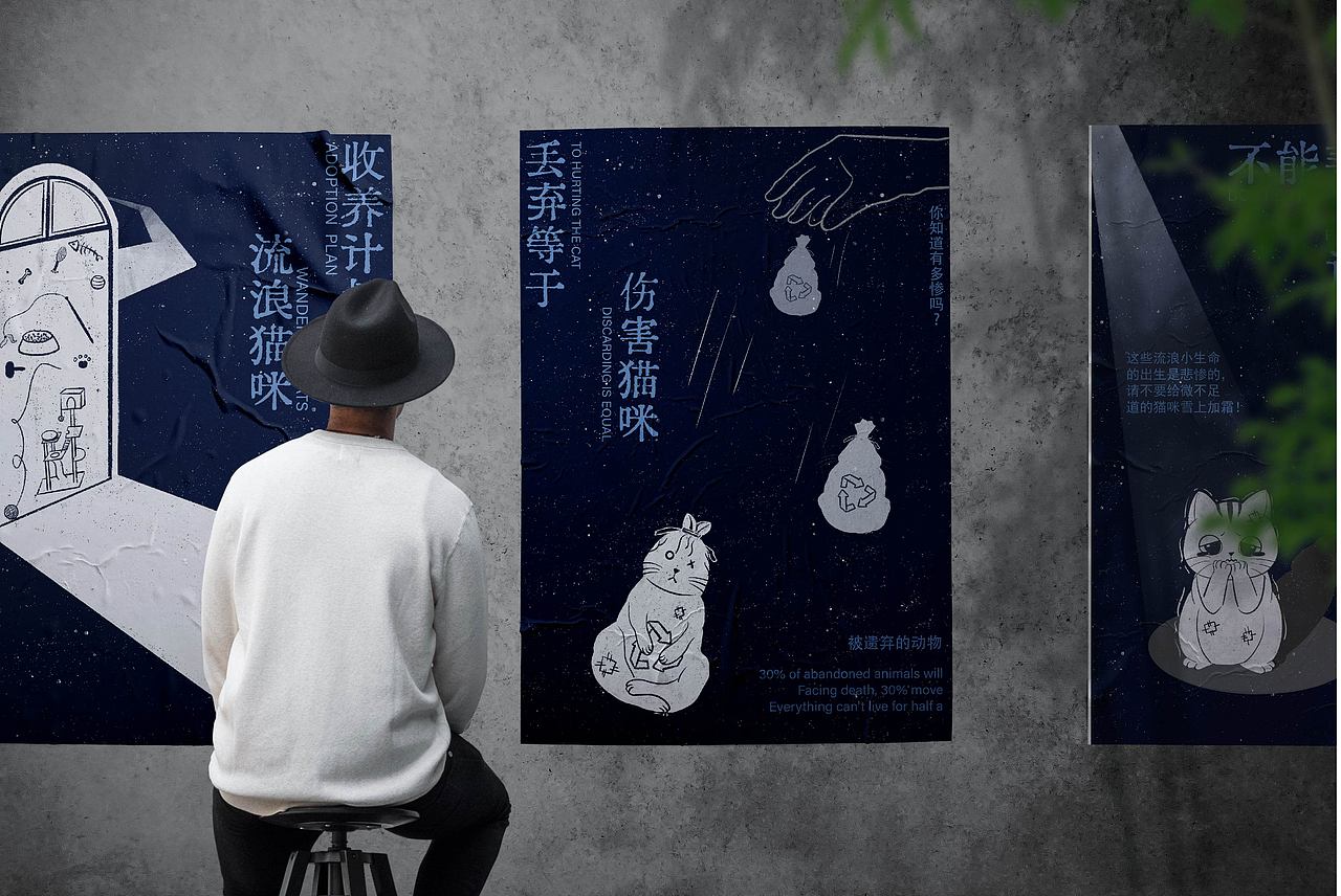 猫咪元素在公益海报中的设计与运用