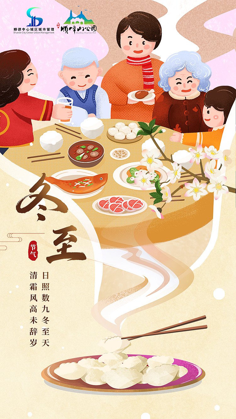 冬至海报（图ZMzA1NTIzMjA4） - 海报 - 站酷设计师何呵呵Q原创素材 - 站酷ZCOOL