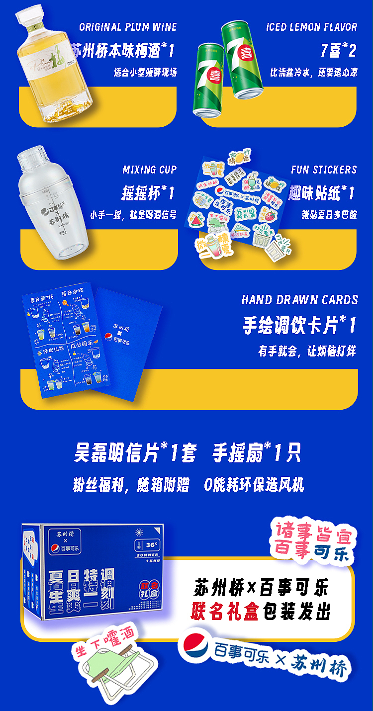百事可乐+苏州桥联名礼盒（图ZMzQ5MDIyMDMy） - 品牌 - 站酷设计师全智闲原创素材 - 站酷ZCOOL