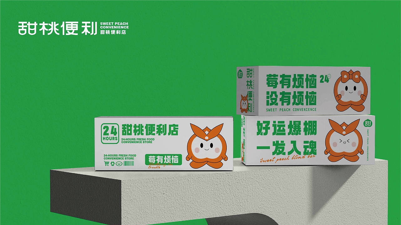 甜桃便利店品牌×萬幸丨甜桃甜桃莓有烦恼（图ZMzE5MTY2MDAw） - 品牌 - 站酷设计师萬幸萬幸原创素材 - 站酷ZCOOL