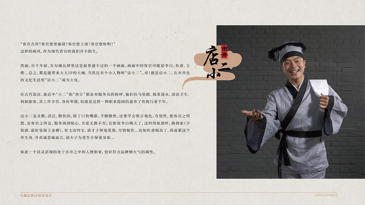 【IP设计】勾阑瓦肆 | 文创市集IP设计（图ZMzQ5MzE3MTM2） - 品牌 - 站酷设计师品牌插画师白司司原创素材 - 站酷ZCOOL