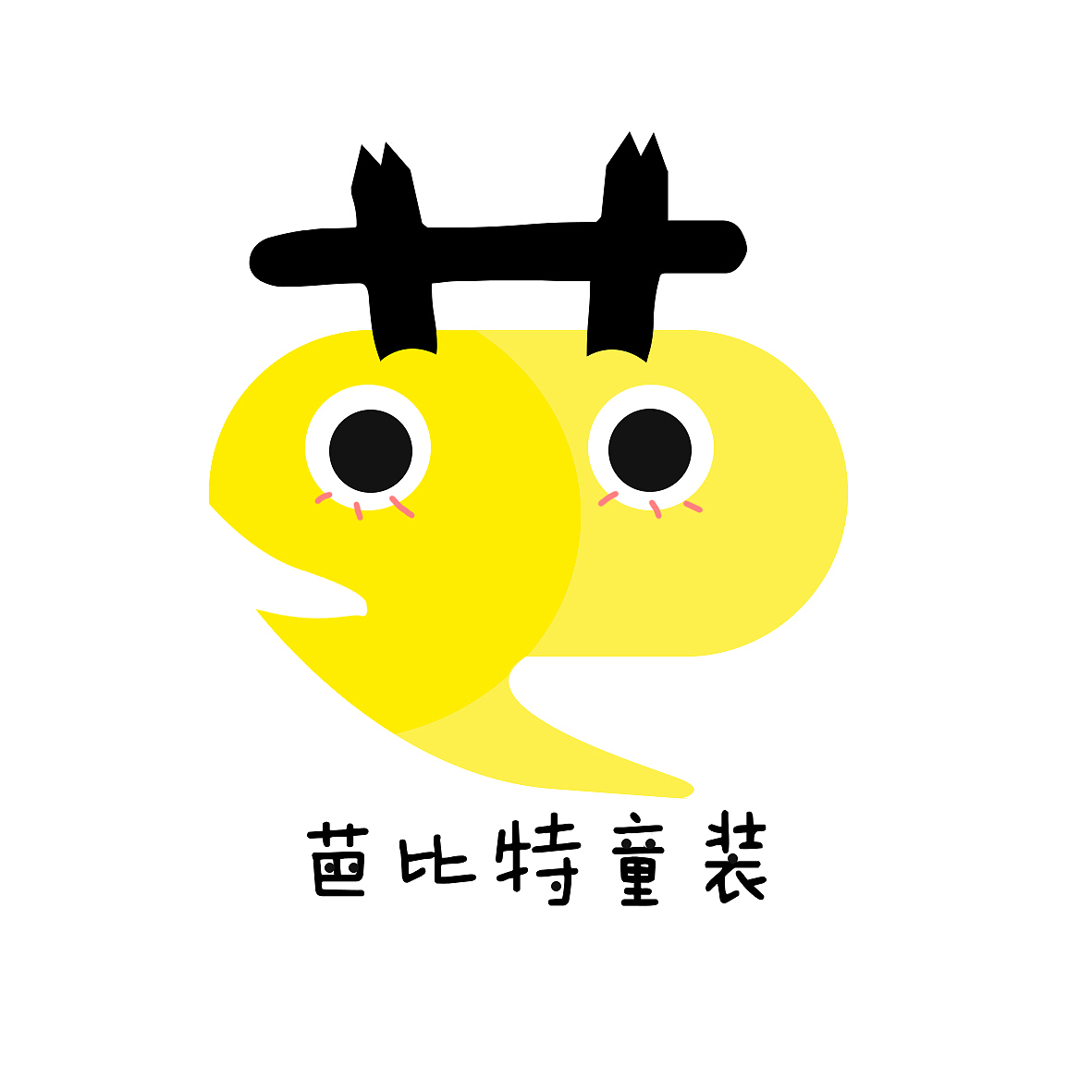 第三天【28-3】熊猫（图ZMzIxMTYzMDQ0） - Logo - 站酷设计师熊猫阿姨0516原创素材 - 站酷ZCOOL