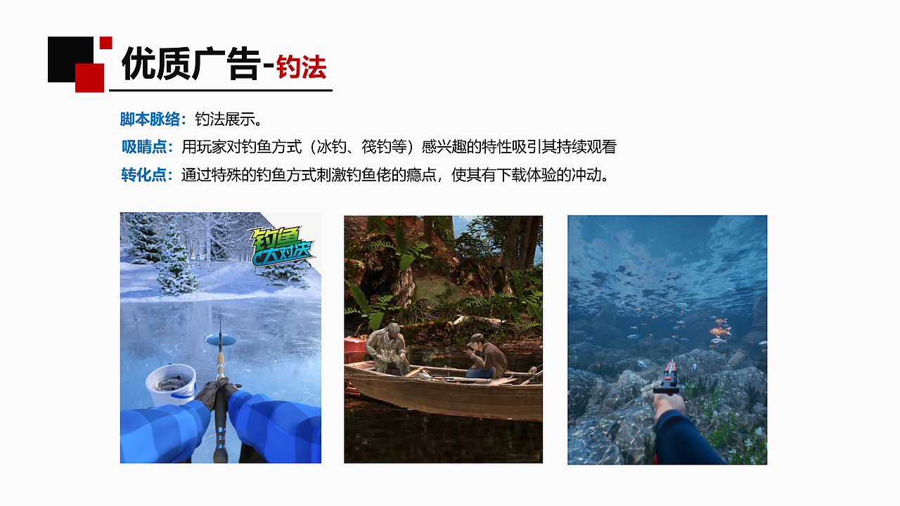 钓鱼题材游戏买量广告-个人项目经验复盘（图ZMzIyNTA0NTQ4） - 宣传物料 - 站酷设计师圈圈and圆圆原创素材 - 站酷ZCOOL
