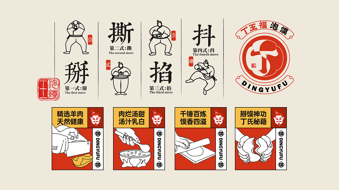 丁玉福羊肉泡馍品牌vi设计