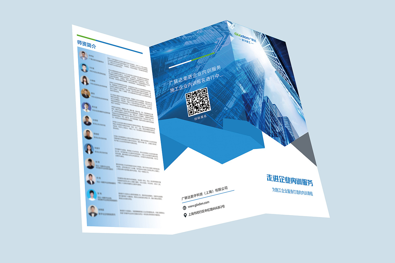 企业培训三折页
