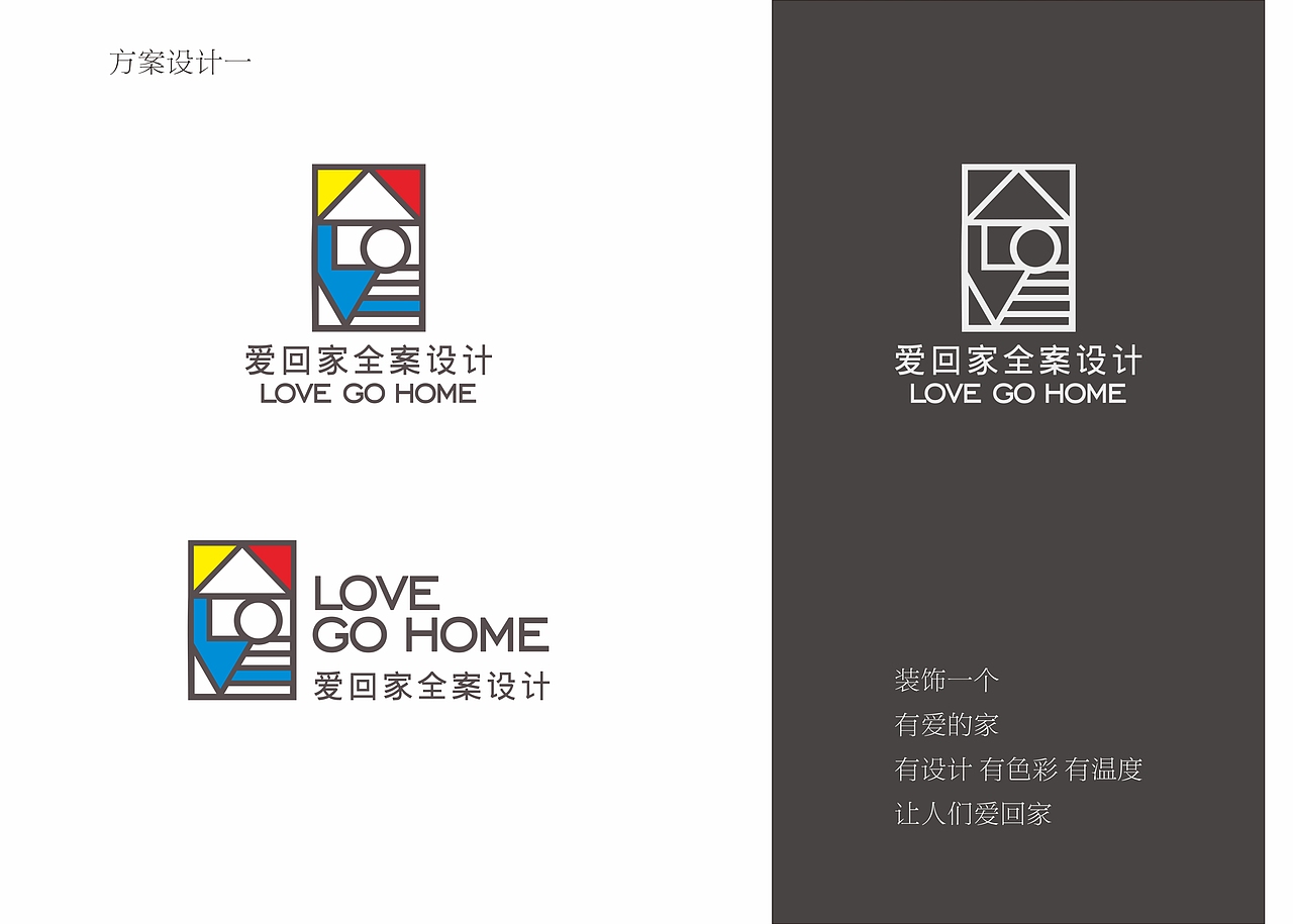 爱回家全案设计logo（图ZMzY5Mzg0NjIw） - Logo - 站酷设计师设计东望原创素材 - 站酷ZCOOL