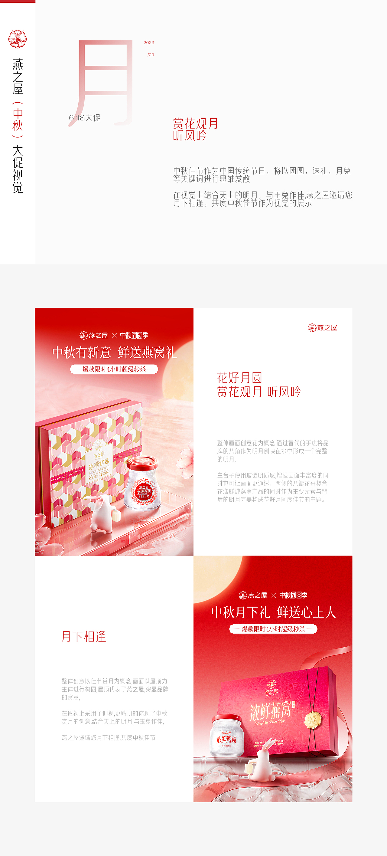 燕之屋年度战略合作:品牌/视觉/营销全面升级(图ZMzYzOTAxODQ0) - 电商 - 站酷设计师松鼠跃动战略咨询原创素材 - 站酷ZCOOL