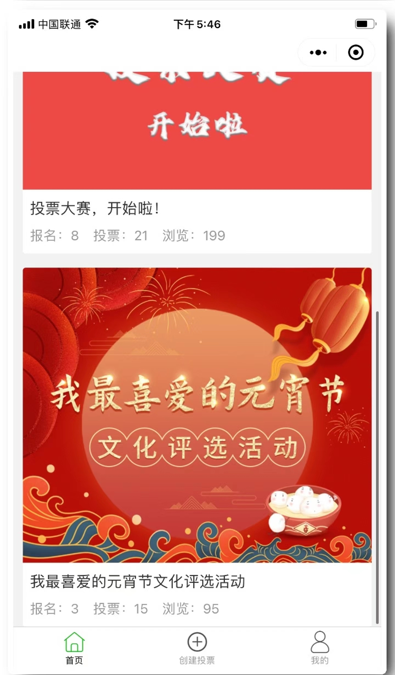 投票制作创建流量主小程序开发