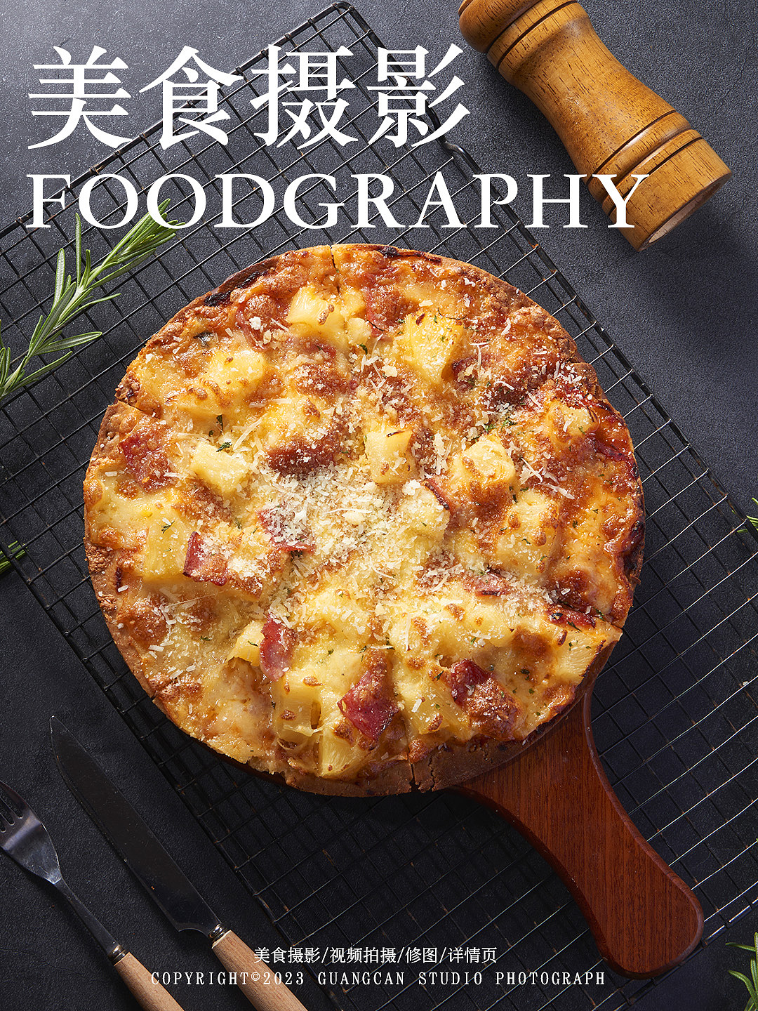 披萨拍摄| photography ✖光灿摄影