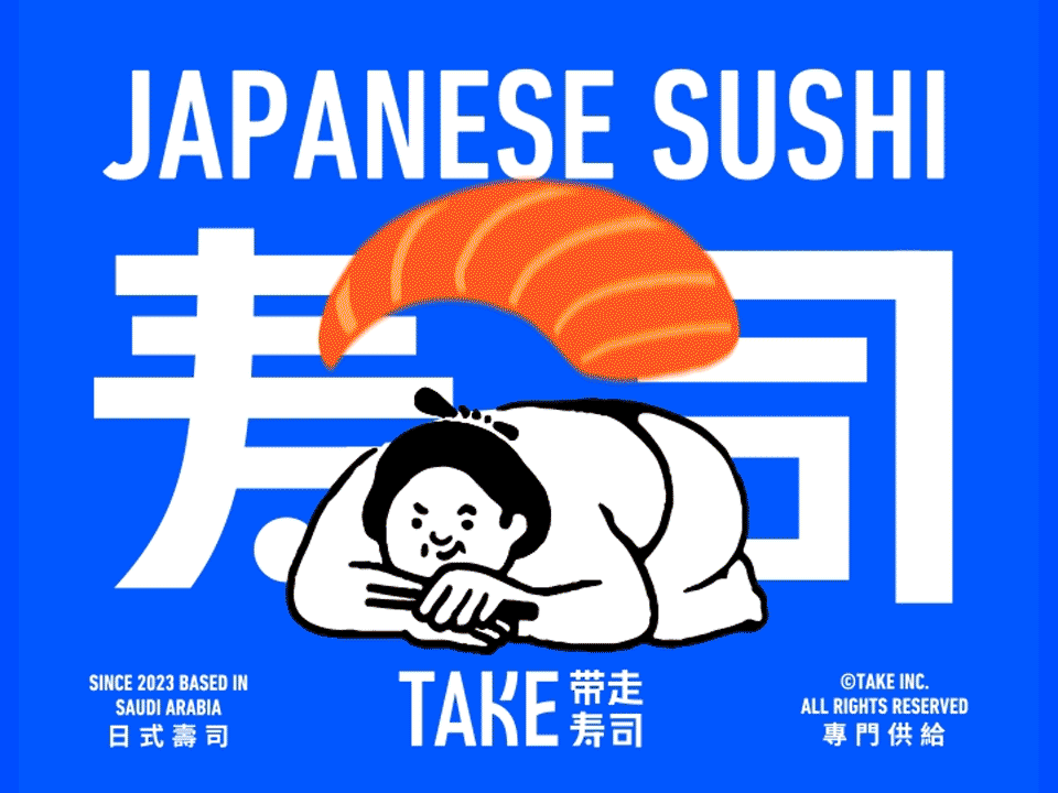 TAKE SUSHI 带走寿司(图ZMzI5ODEzNjAw) - 品牌 - 站酷设计师pigeonstudio原创素材 - 站酷ZCOOL