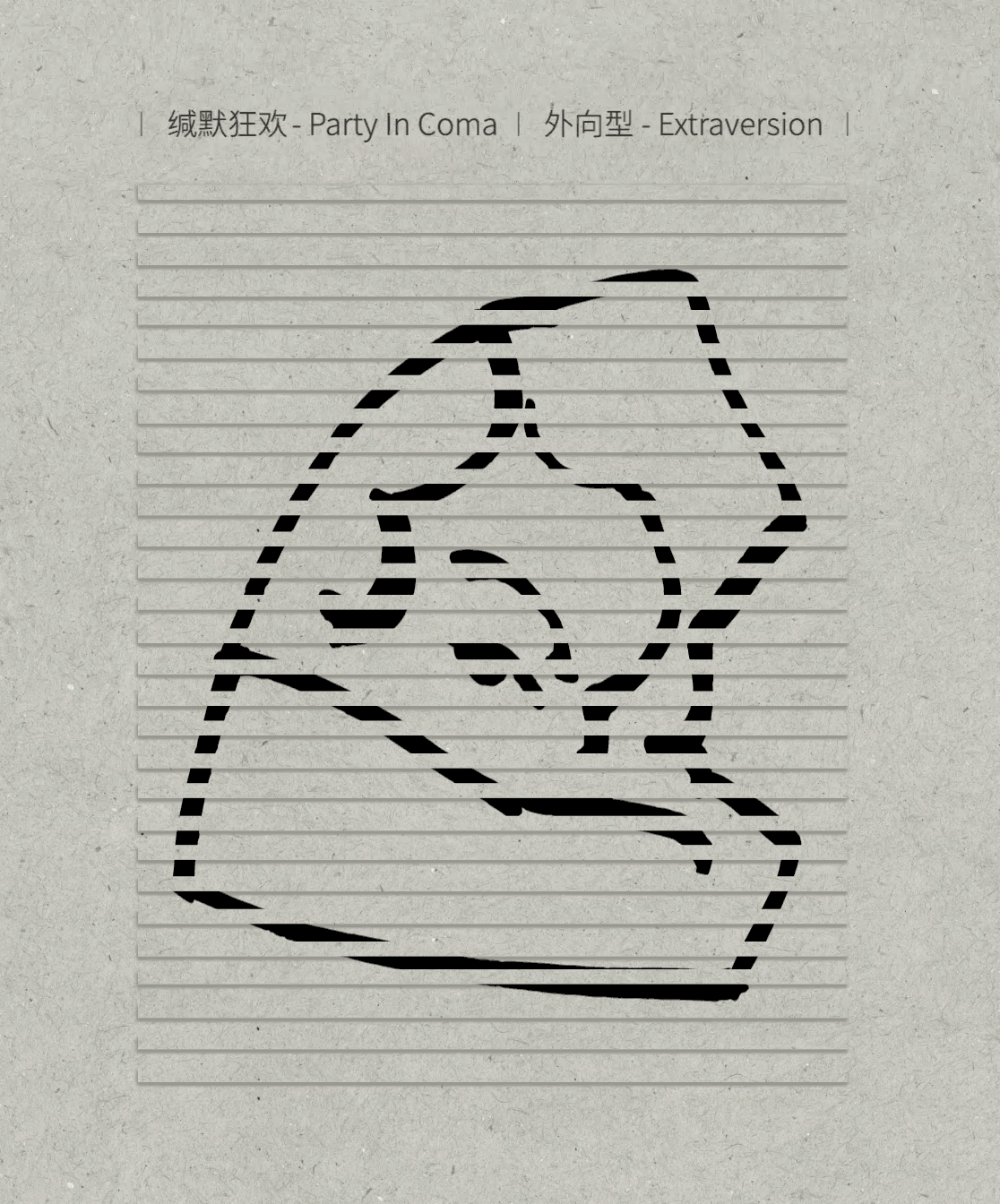 侧写 × 此山｜人格写生系列香水（图ZMzQ2MzMzNDQ0） - 品牌 - 站酷设计师此山品牌设计原创素材 - 站酷ZCOOL