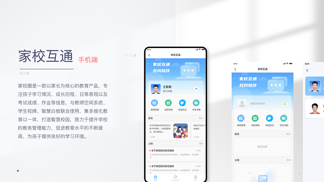 智慧班牌设计（设备端、PC后台端、手机端）（图ZMzMyNTI3Njk2） - 软件界面 - 站酷设计师荼鹿原创素材 - 站酷ZCOOL